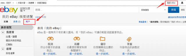 皇冠信用盘账号注册_Ebay平台最全入驻指南皇冠信用盘账号注册！不看后悔！