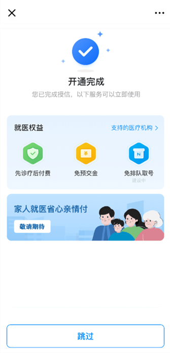 怎么开通皇冠信用盘口_15+2怎么开通皇冠信用盘口！个人信用白鹭分信用就医医院增加了！最新名单→