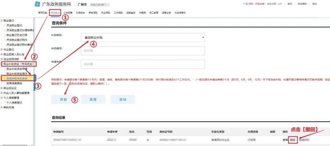 怎么申请皇冠信用网_申请广州高校毕业生基层就业补贴怎么申请皇冠信用网，统一社会信用代码与单位名称不一致怎么修改