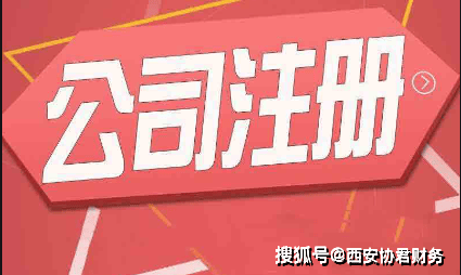 皇冠信用网代理注册_西安雁塔区注册公司皇冠信用网代理注册，代理记账