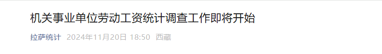 皇冠信用网注册_多地启动“机关事业单位工资”统计调查 禁止弄虚作假