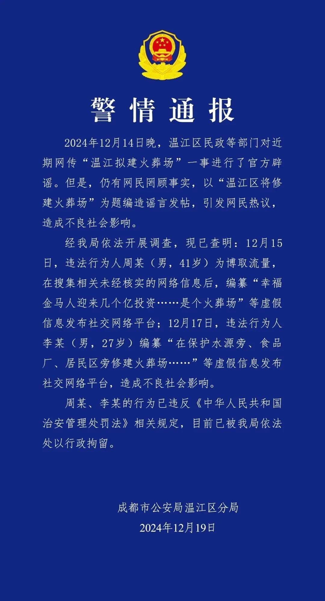 怎么注册皇冠信用网_成都警方通报：周某（男怎么注册皇冠信用网，41岁）、李某（男，27岁），行拘！